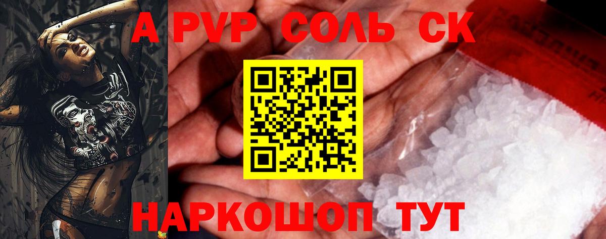 Златоуст  A PVP СК  А ПВП  Alpha PVP Crystall  Вход с VPN 