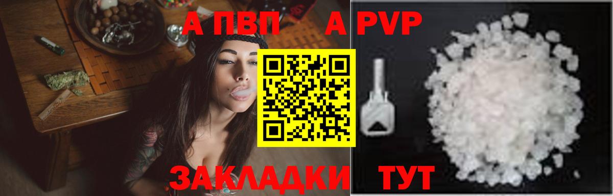 APVP VHQ Златоуст