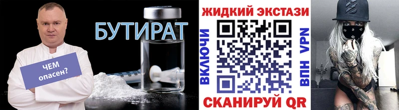 Бутират бутандиол Златоуст