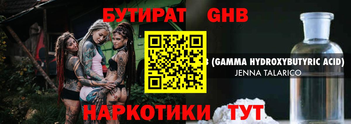 БУТИРАТ бутандиол  БУТИРАТ  Златоуст  Вход с VPN 