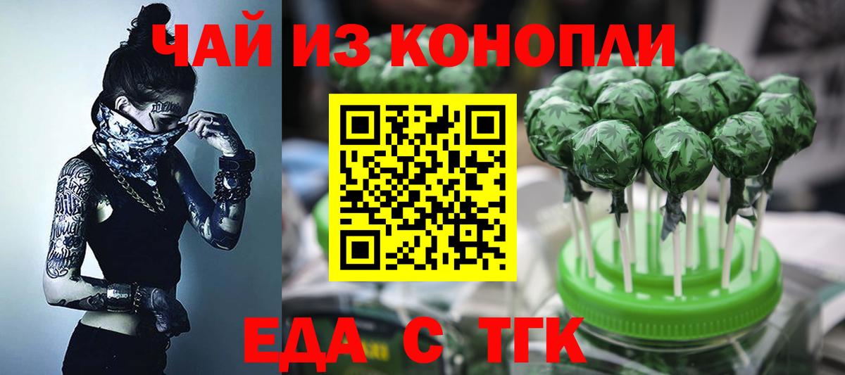 Златоуст  Еда ТГК марихуана  Вход с VPN 