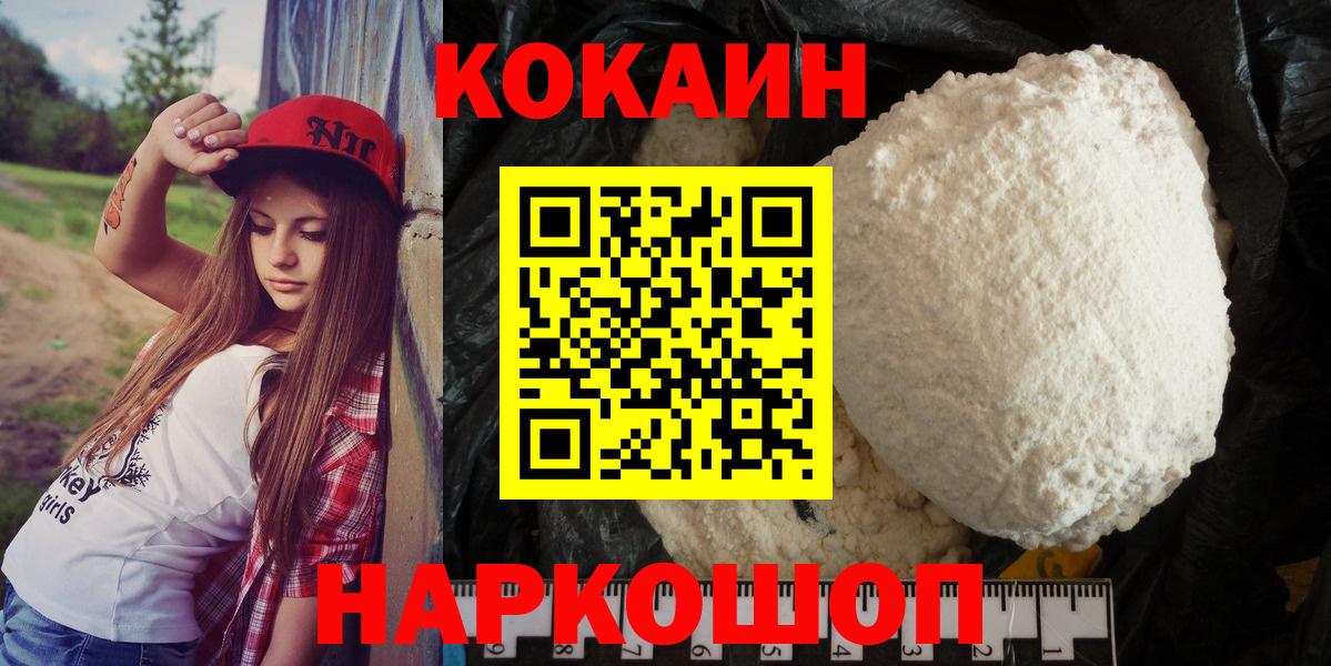 Кокаин  Кокаин Колумбийский  Вход с VPN  Златоуст 