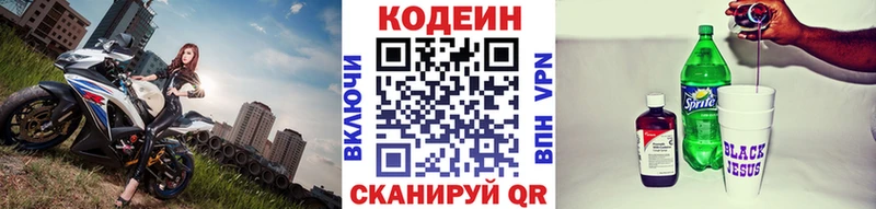 цены наркотик omg вход Кодеин Purple Drank Златоуст