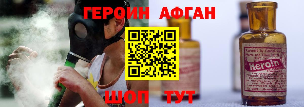 Героин  ГЕРОИН хмурый  Вход с VPN  Златоуст 