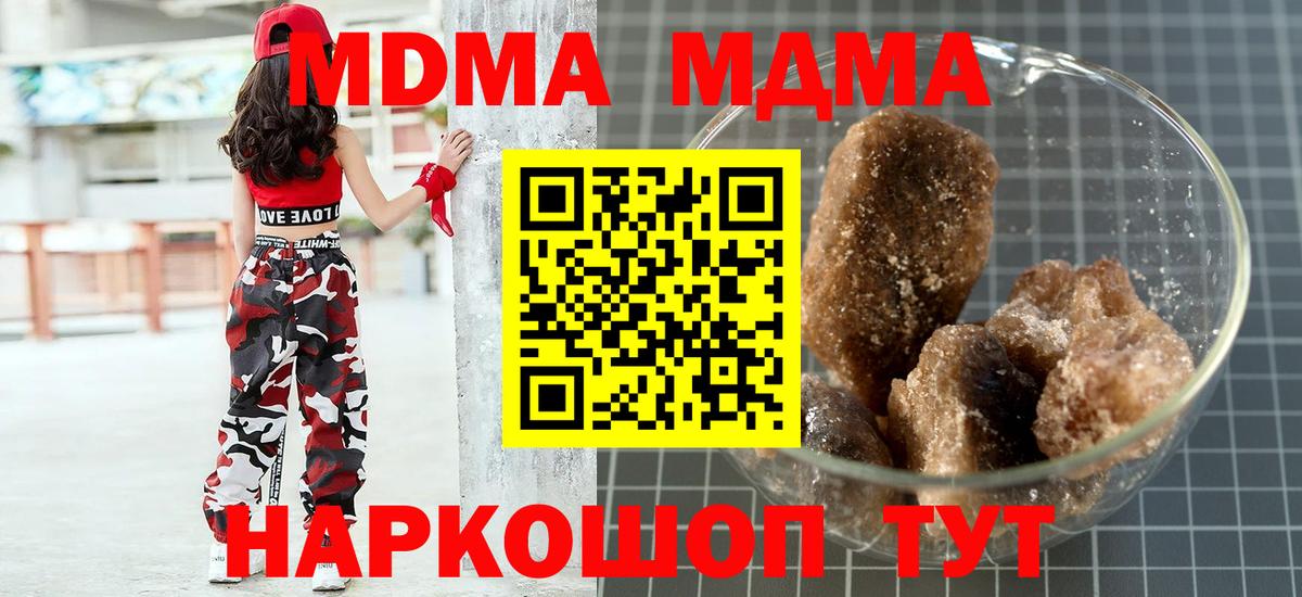 МДМА  MDMA кристаллы  МДМА молли  Вход с VPN  Златоуст 