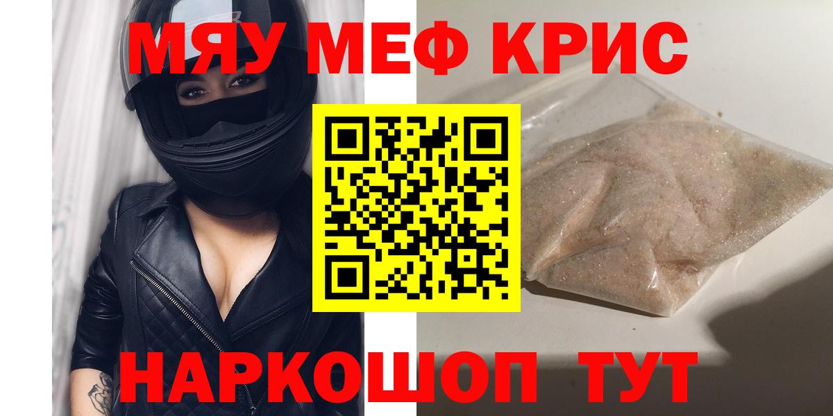 Меф мука  Мефедрон мяу мяу  Вход с VPN  купить   Златоуст  МЕФ 