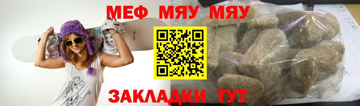 Меф мука Златоуст