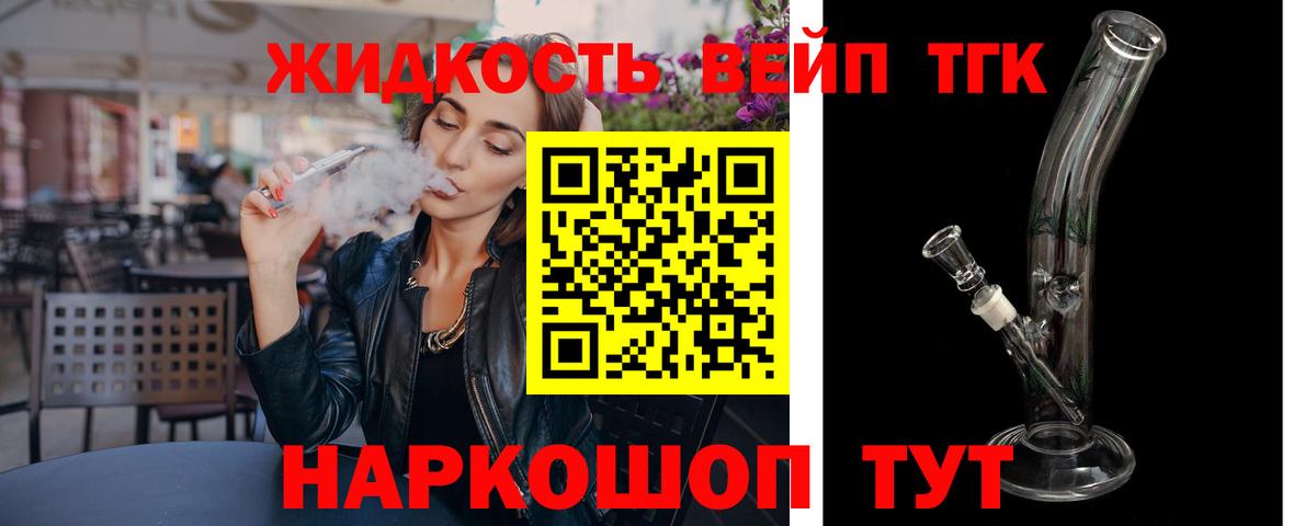 ТГК жижа  Вход с VPN  ТГК THC oil  Златоуст 